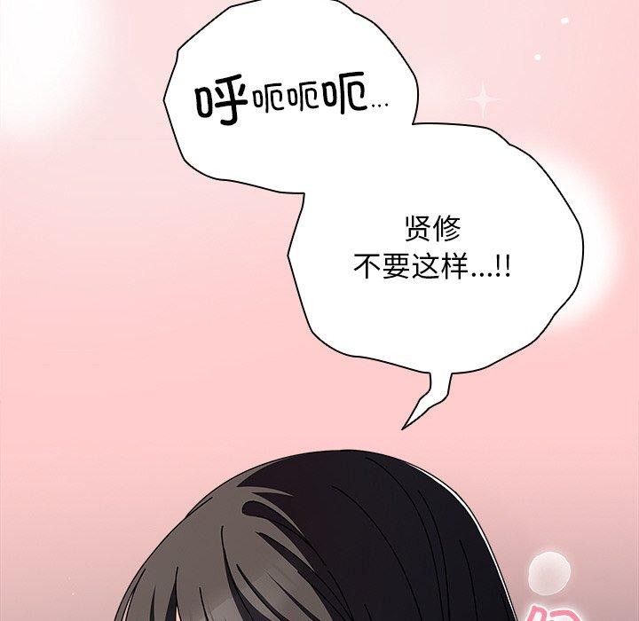请弄臟我的女朋友第3話