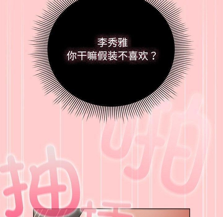 请弄臟我的女朋友第3話