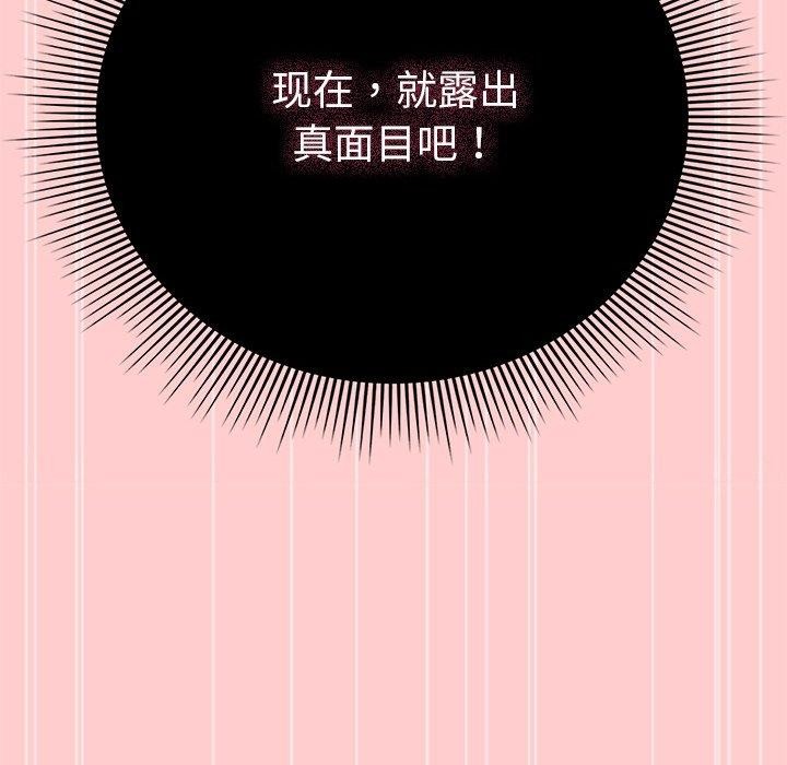 请弄臟我的女朋友第3話