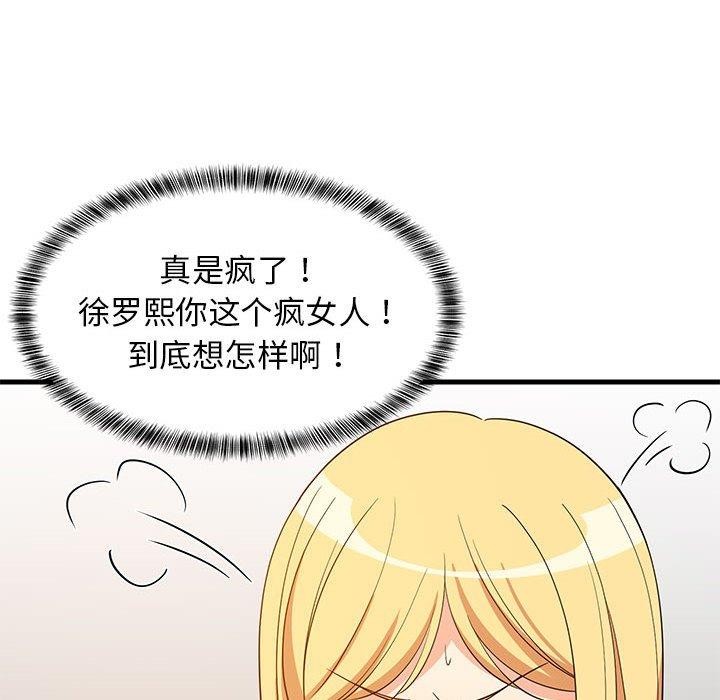 难缠姐妹偏要和我同居第43話