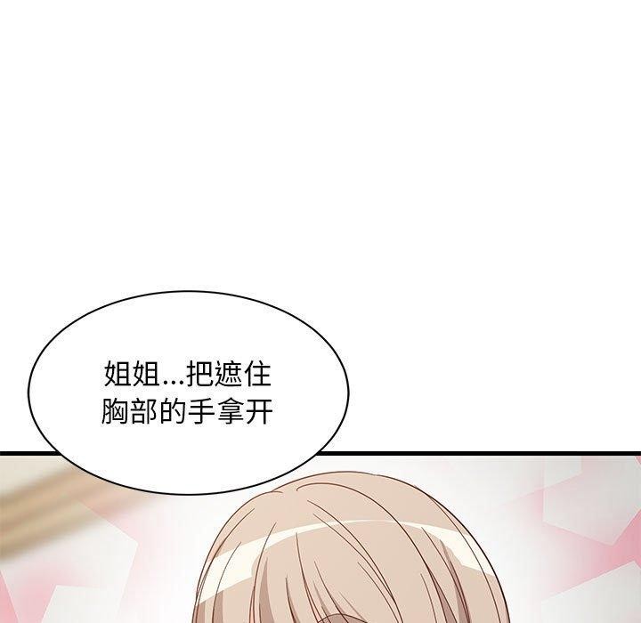 难缠姐妹偏要和我同居第43話