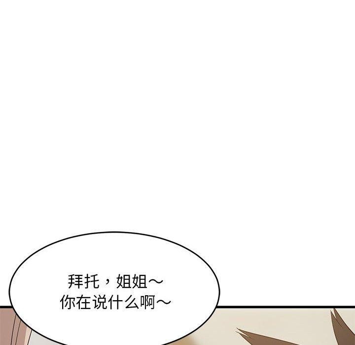 难缠姐妹偏要和我同居第43話