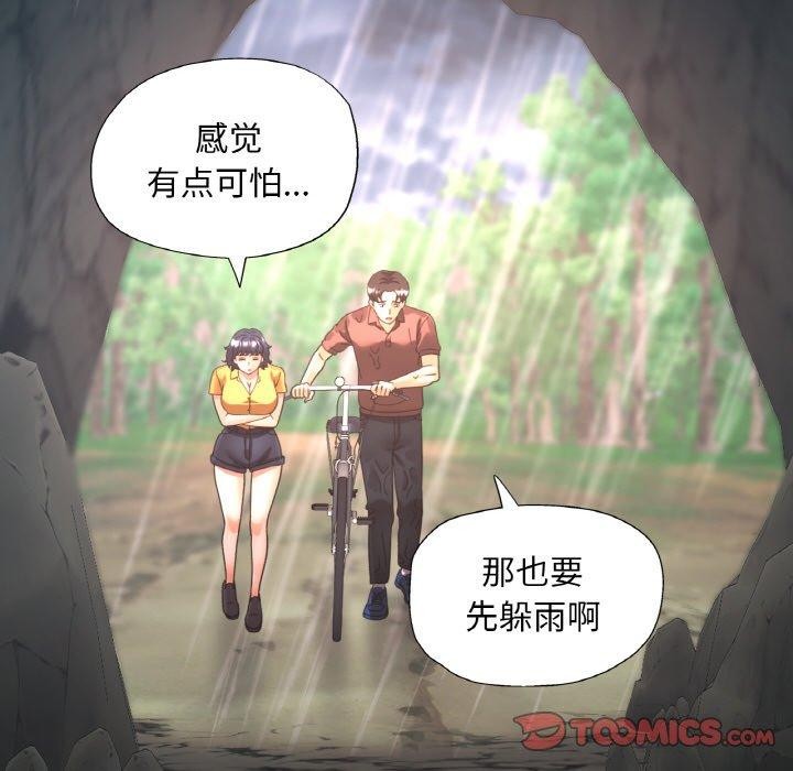 已嫁人的她第26話