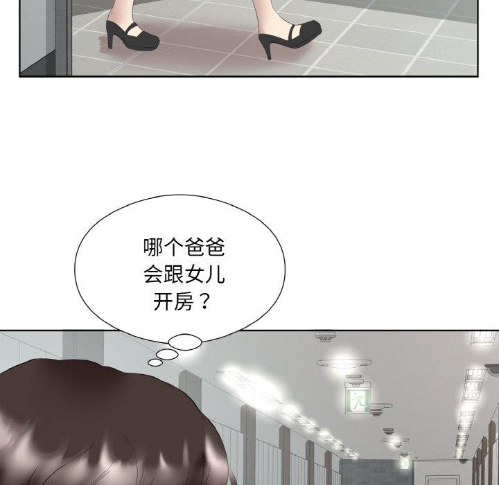 回归单身的继女第27話