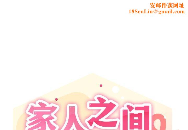 家人之间这样不好吧第45話