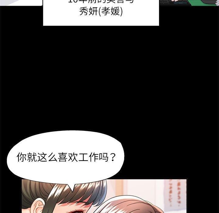 可以爱你吗第52話