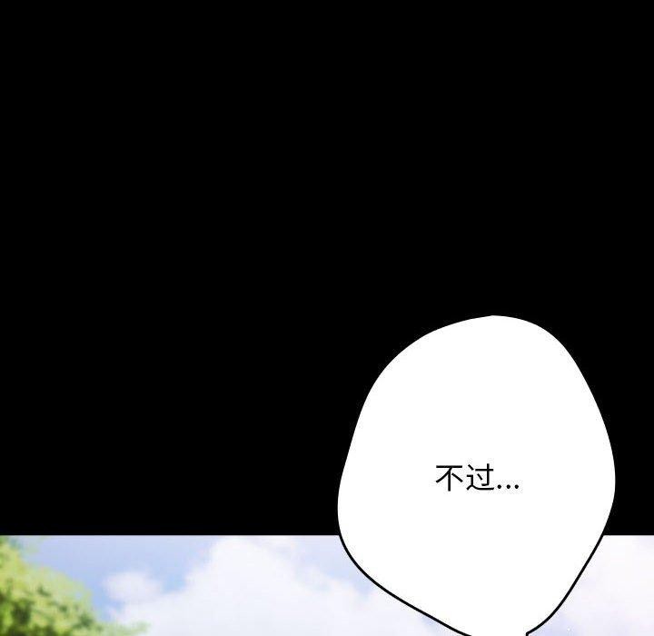 游戏规则我来定第99話