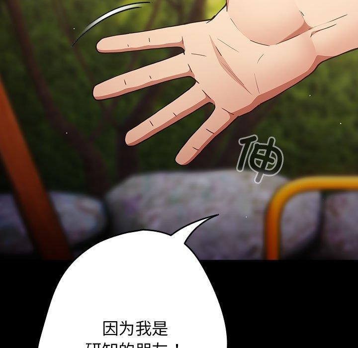 游戏规则我来定第99話