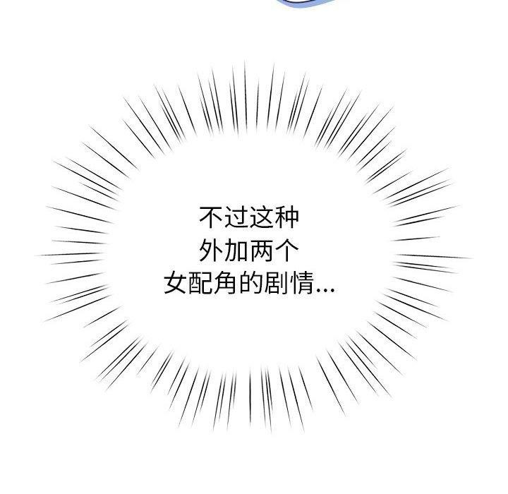 配角的生存任务第13話