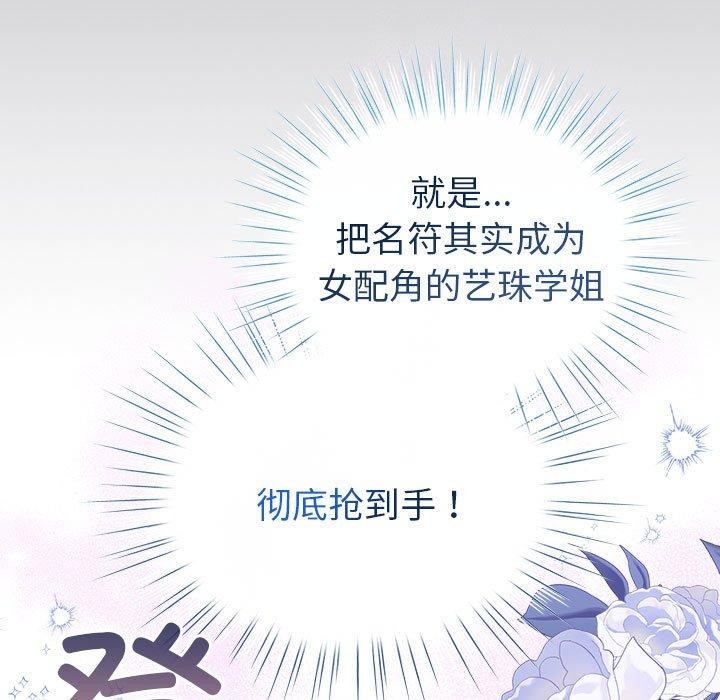 配角的生存任务第13話