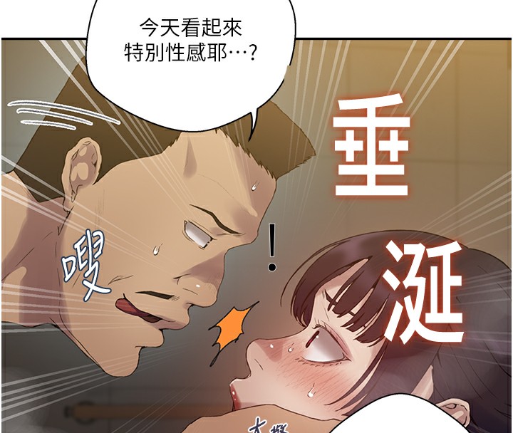 秘密教学第267話-老婆,妳今天格外性感