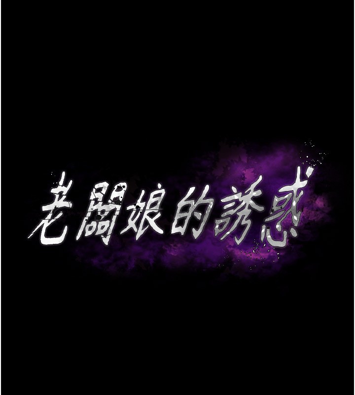 老闆娘的诱惑第53話-上上下下深深頂入