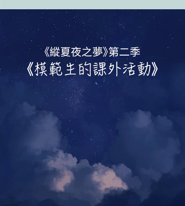 纵夏夜之梦(无码版)第65話-睡夢中聽見的淫叫聲
