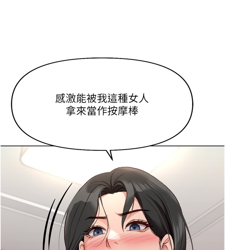 鲁蛇社畜的金手指第20話-受人體按摩棒擺佈的主人