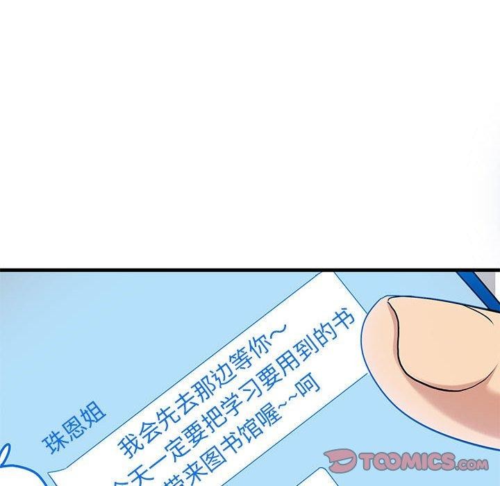 发小碰不得第67話