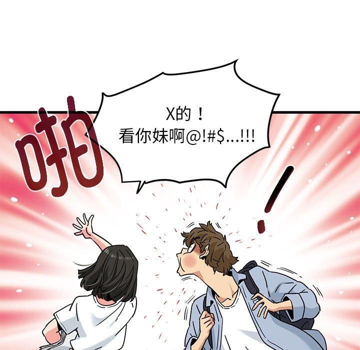 发小碰不得第67話