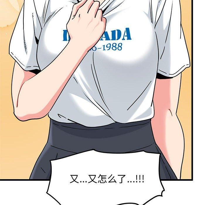 发小碰不得第67話