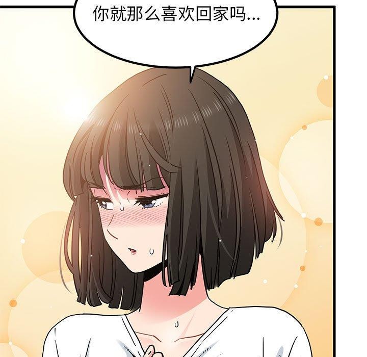 发小碰不得第67話