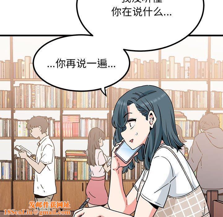 发小碰不得第67話