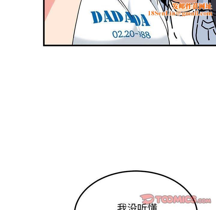 发小碰不得第67話