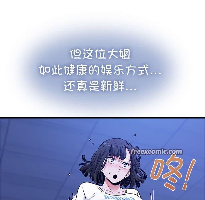 发小碰不得第67話