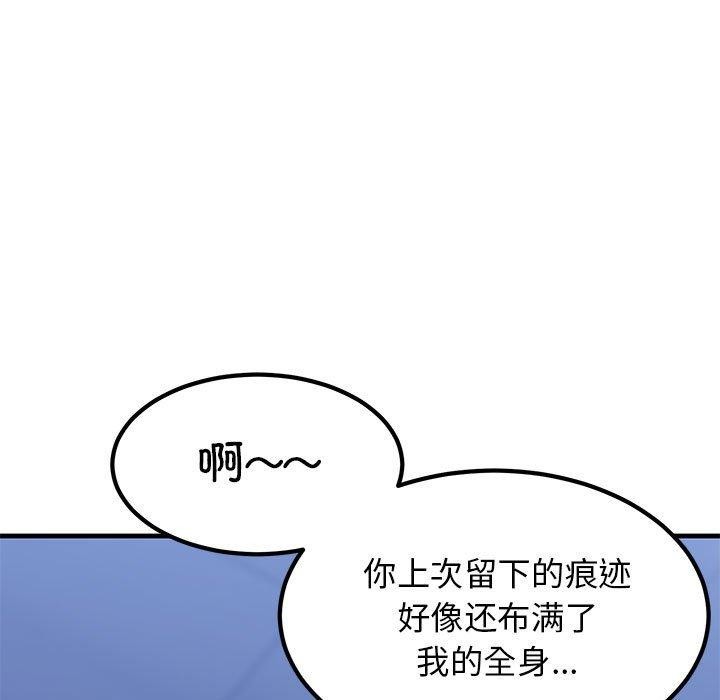 发小碰不得第67話