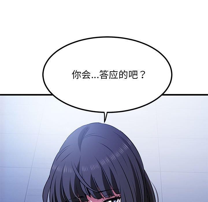 发小碰不得第67話