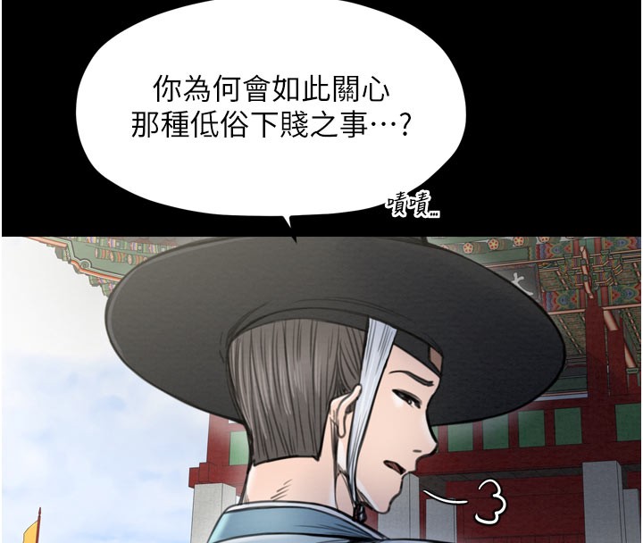 最强家丁第36話-綑綁授課