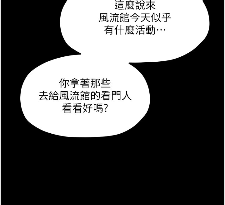 最强家丁第36話-綑綁授課