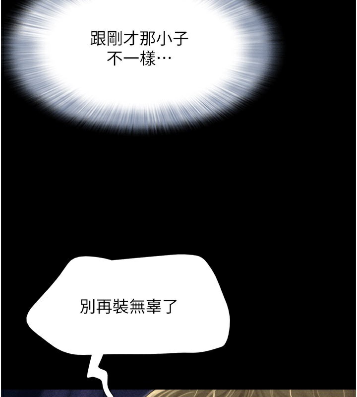 韶恩第48話-之前都是我配合你…