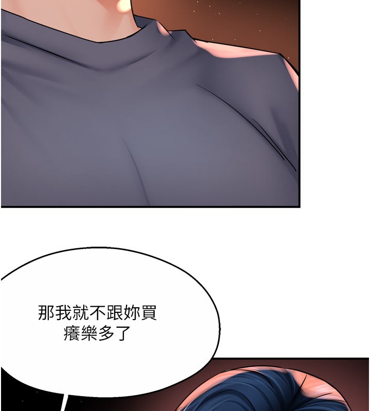 痒乐多阿姨第60話-與客人達成交易