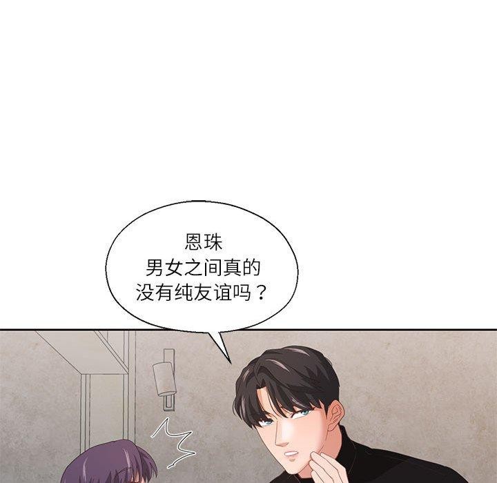 我的傻瓜男友第10話