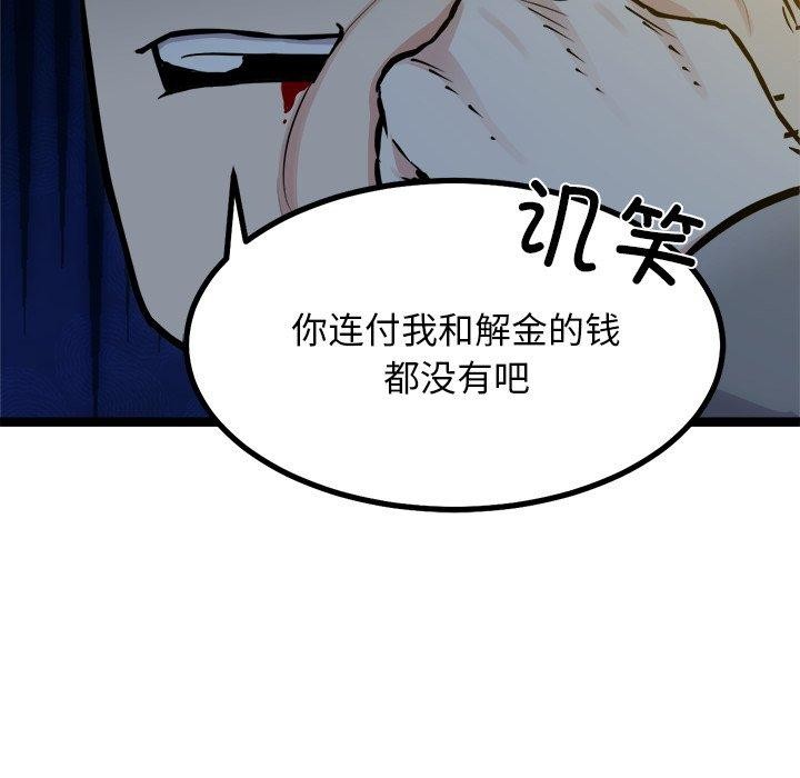 犬神的游戏第18話