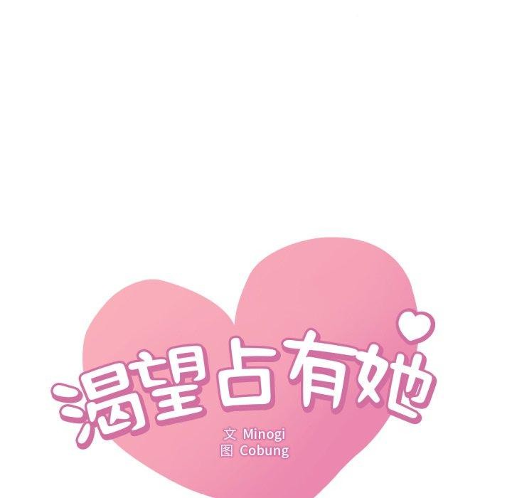 渴望占有她第63話