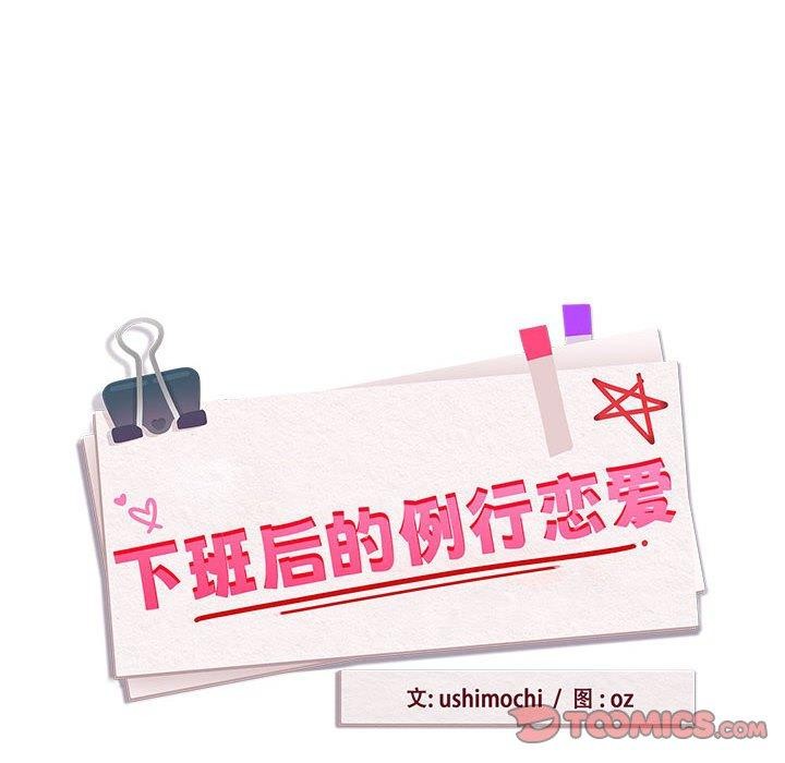 下班后的例行恋爱第55話