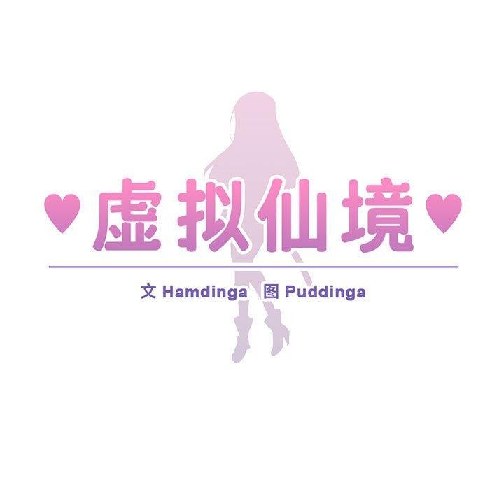 虚拟仙境第11話