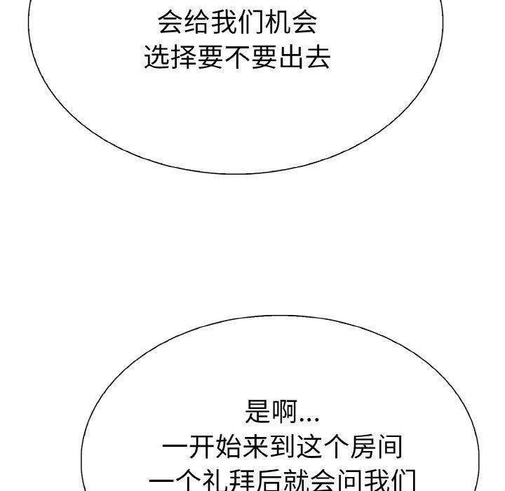 走不出的房间:第二季第38話