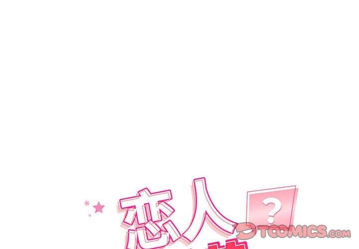 恋人未满第47話