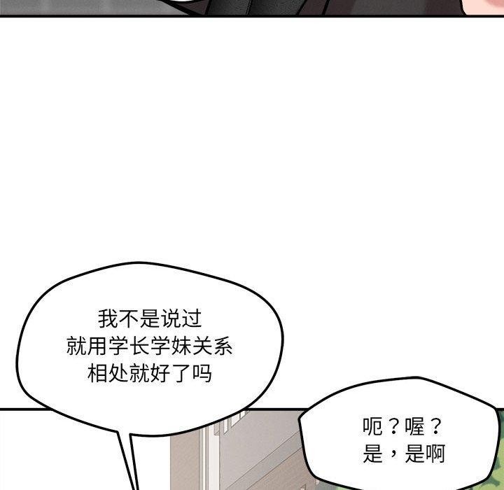 恋人未满第47話