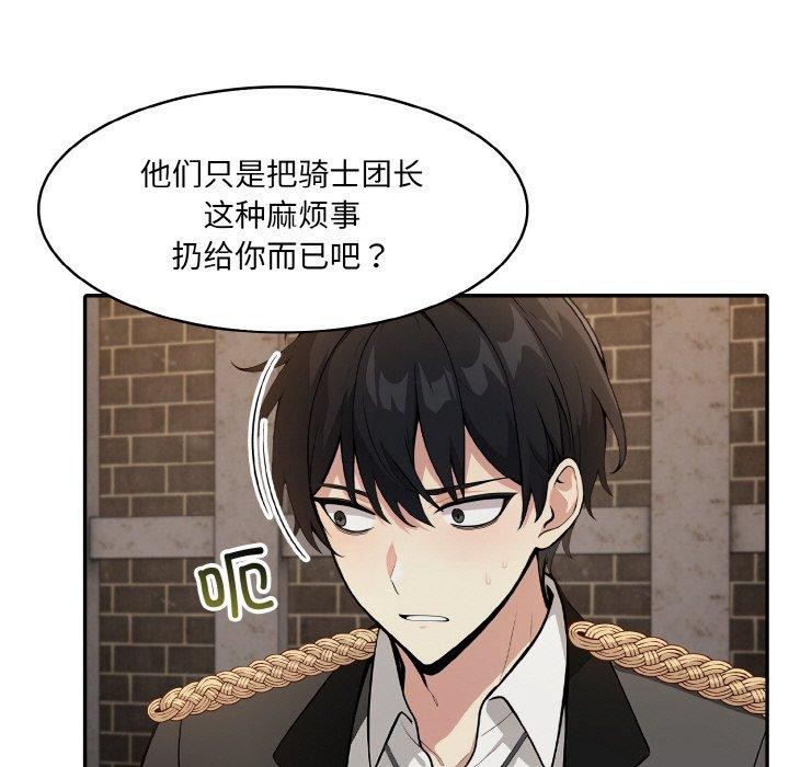 异世界骑士团长第17話