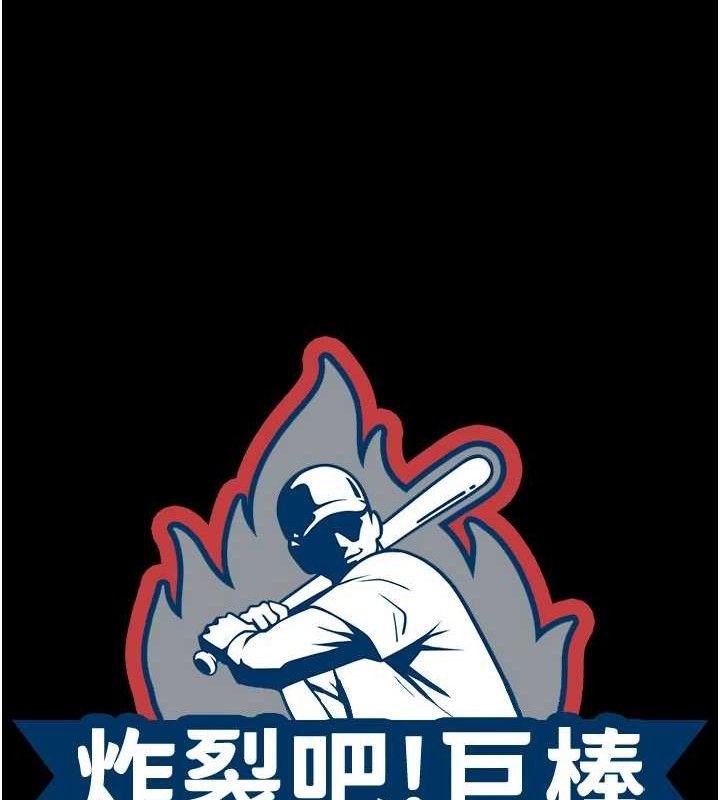 炸裂吧!巨棒第79話-隱藏王牌登場!