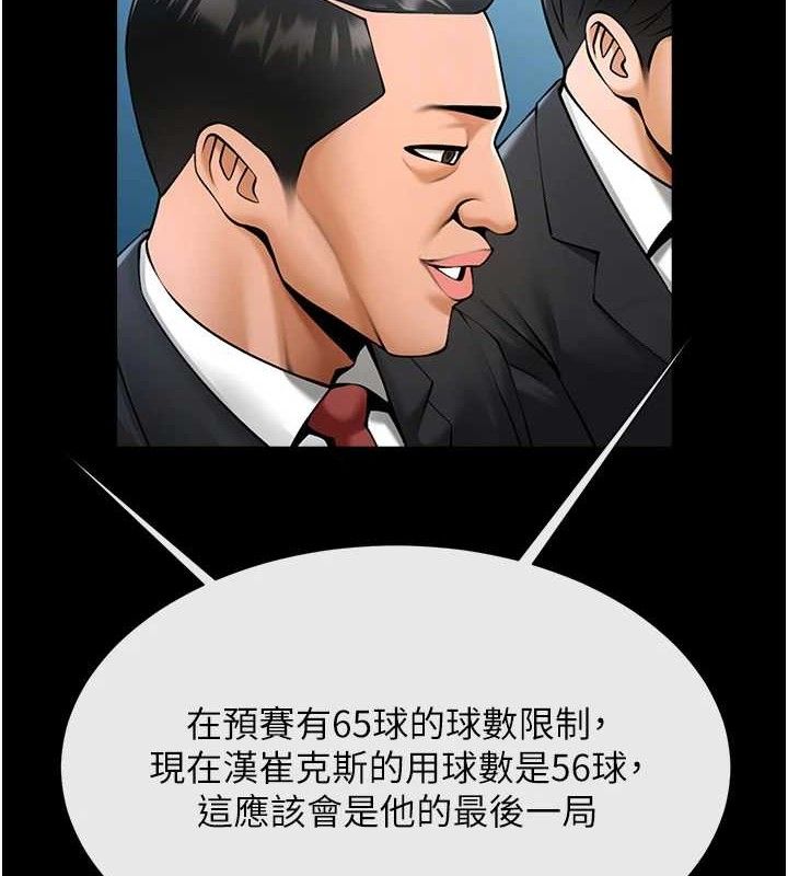 炸裂吧!巨棒第79話-隱藏王牌登場!