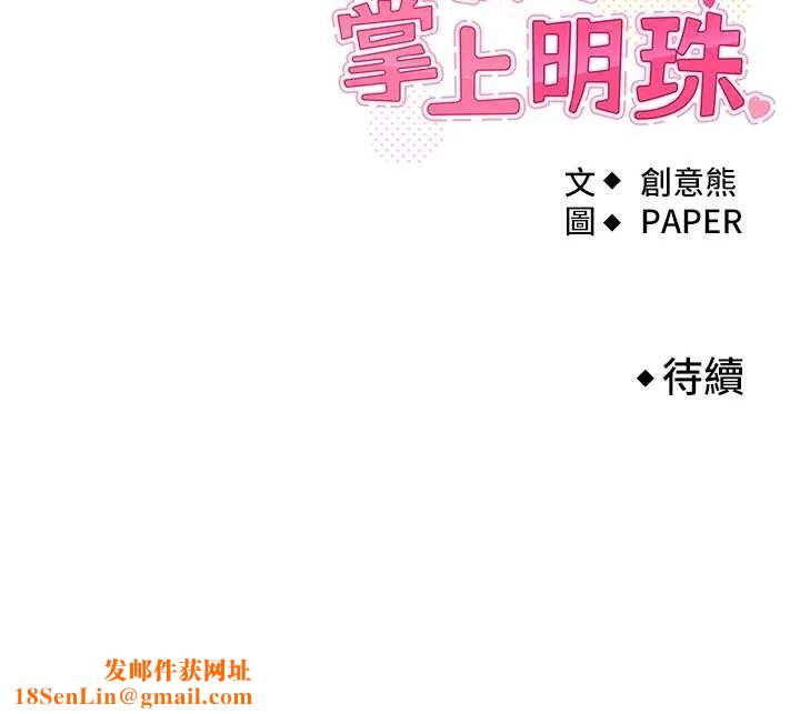 我的掌上明珠第8話-你其實不討厭我吧?