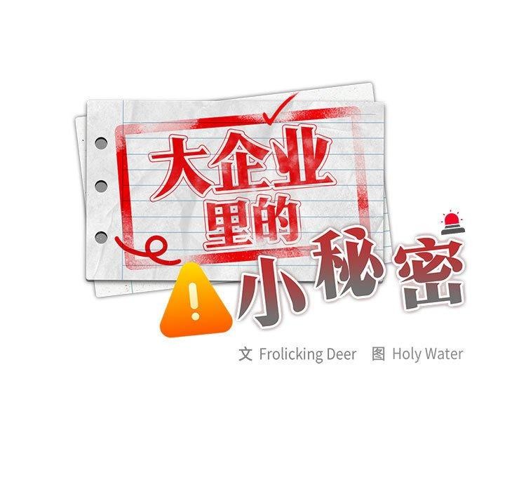 大企业里的小秘密第36話