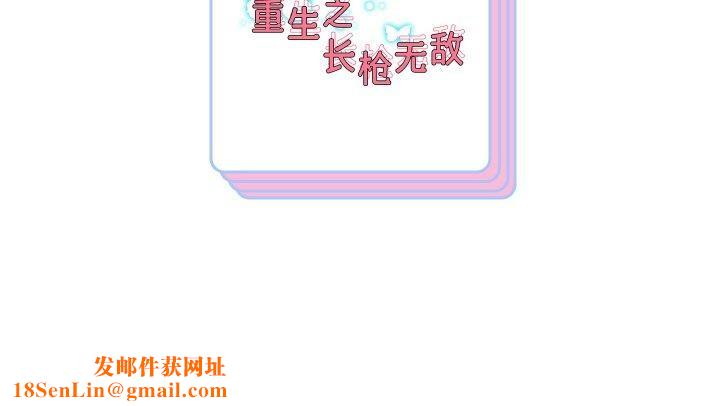 重生之长枪无敌第55話