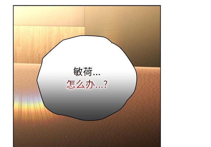 请弄臟我的女朋友第4話