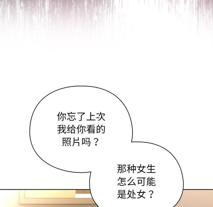 请弄臟我的女朋友第4話