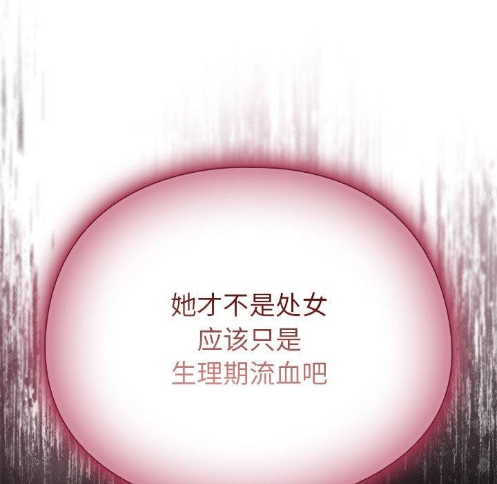 请弄臟我的女朋友第4話