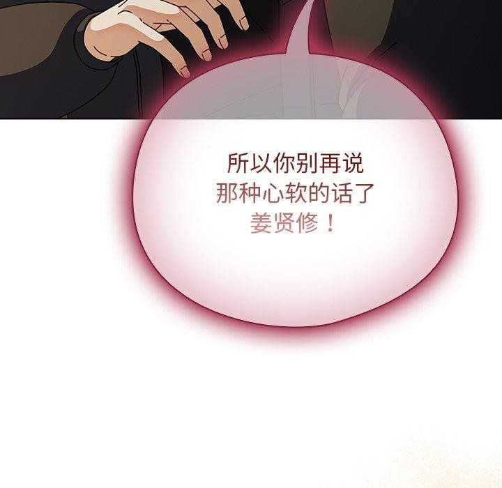 请弄臟我的女朋友第4話