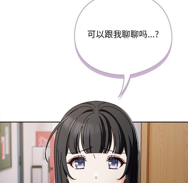 请弄臟我的女朋友第4話